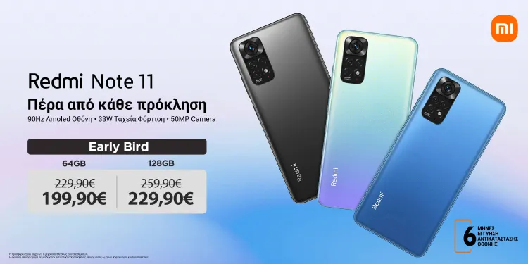 redmi note 11 early bird ελλάδα