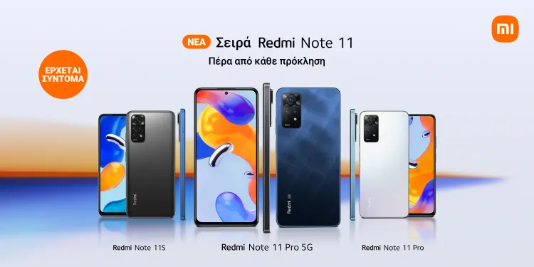 xiaomi redme note 11 σειρά Ελλάδα τιμές