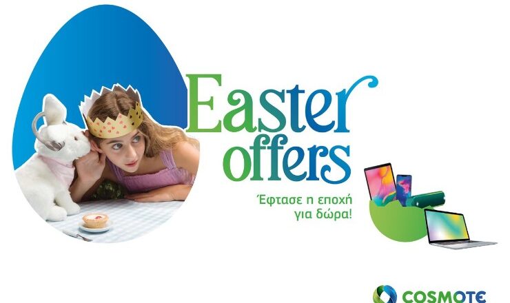Πασχαλινές προσφορές έως 80% σε COSMOTE και ΓΕΡΜΑΝΟ