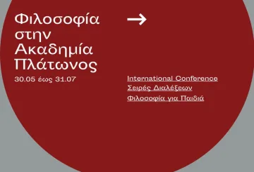 Φιλοσοφία στην Ακαδημία Πλάτωνος