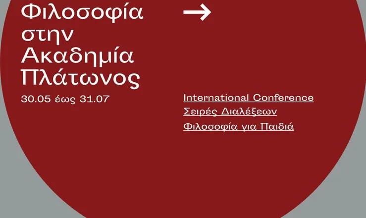 Φιλοσοφία στην Ακαδημία Πλάτωνος