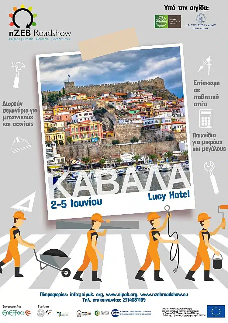 nZEB ROadshow, Καβάλα, 2-5 Ιουνίου, Lucy Hotel
