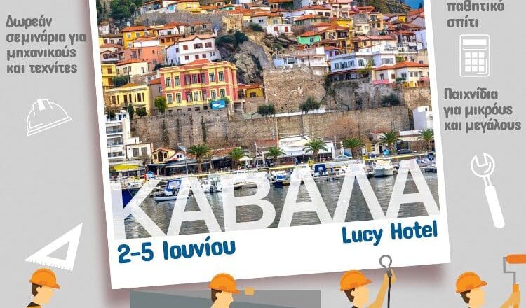 nZEB roadshow, Καβάλα, 2-5 Ιουνίου, Lucy Hotel