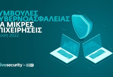 Συμβουλές κυβερνοασφάλειας για μικρές επιχειρήσεις