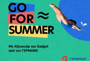 Καλοκαιρινές προσφορές από τον ΓΕΡΜΑΝΟ σε gadget και αξεσουάρ