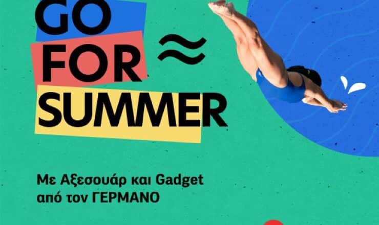 Καλοκαιρινές προσφορές από τον ΓΕΡΜΑΝΟ σε gadget και αξεσουάρ