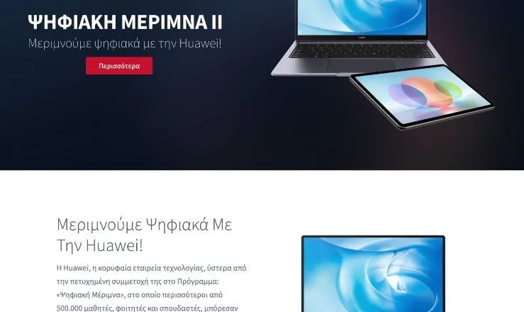 Η Huawei... "μεριμνά ψηφιακά ii" με Laptops και Tablet για τους εκπαιδευτικούς