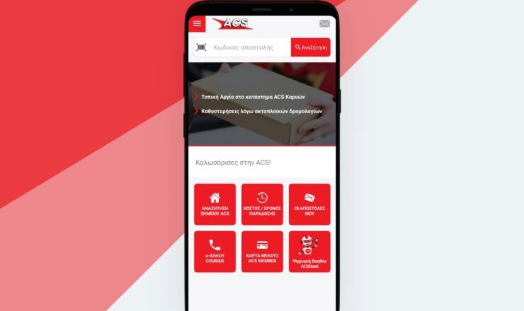 ACS Mobile App: Αναβαθμίστηκε με σύγχρονες ψηφιακές υπηρεσίες