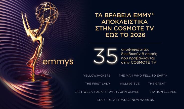 Βραβεία Emmy: Αποκλειστικά στην COSMOTE TV έως το 2026