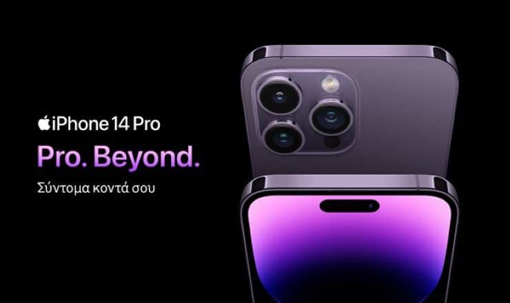 Τα νέα iPhone 14 και AirPods Pro 2ης γενιάς έρχονται στα καταστήματα Vodafone