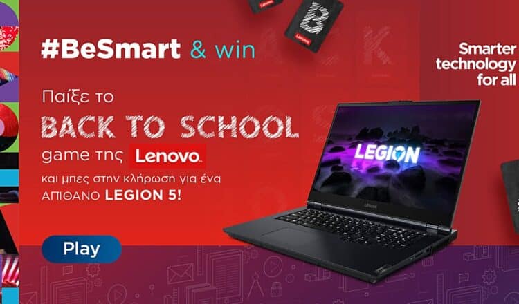 Lenovo Back2School: Παίξε και κέρδισε ένα Lenovo Legion 5!