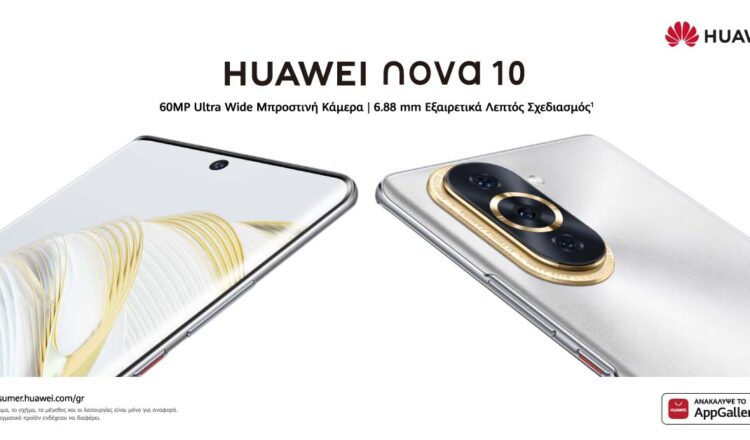 Τα Huawei nova 10 και nova 10 Pro είναι εδώ με μπροστινή κάμερα 60MP και SuperCharge