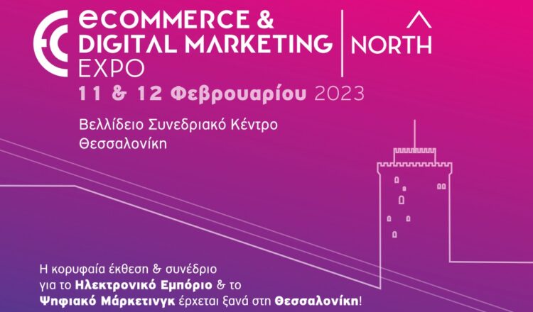 Κορυφαία στελέχη διεθνούς κύρους μεταξύ των ομιλητών της ECDM Expo North 2023