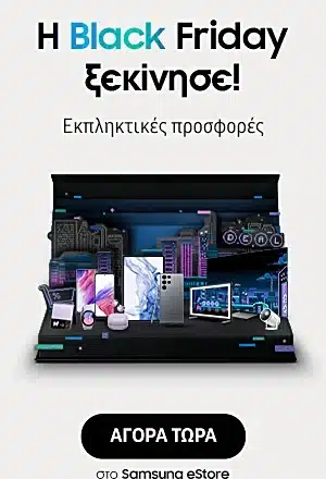 Ξεκίνησε το Samsung Black Friday 2022!