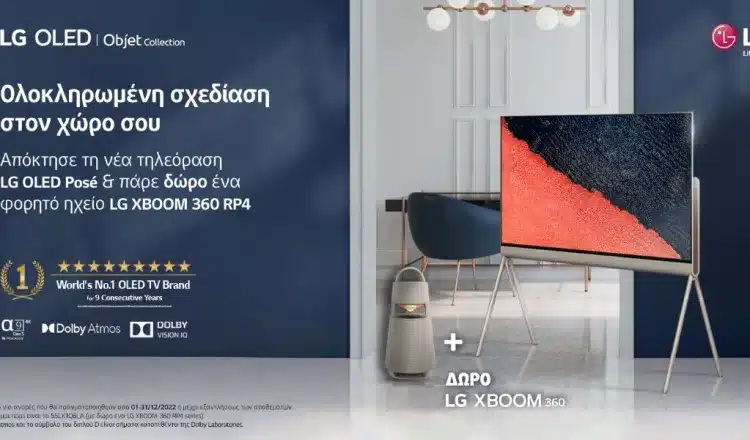 Μοναδικό δώρο με κάθε απόκτηση LG OLED Posé