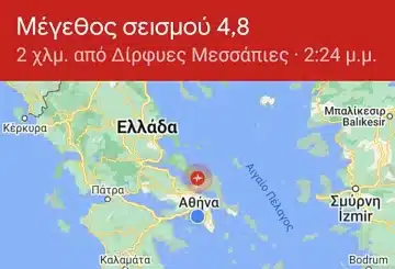Ειδοποίηση για σεισμό από το Google Earthquake Alerts στην Εύβοια