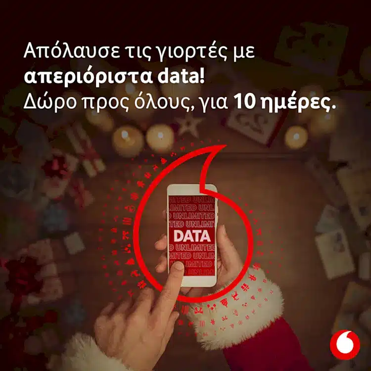 δωρεάν απεριόριστα Data Vodafone