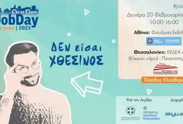 JobDay 45+ εργασία JobDay 45+ event