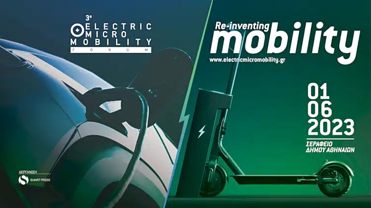 3ο Electric + Micro Mobility Forum 2023 πρόσκληση