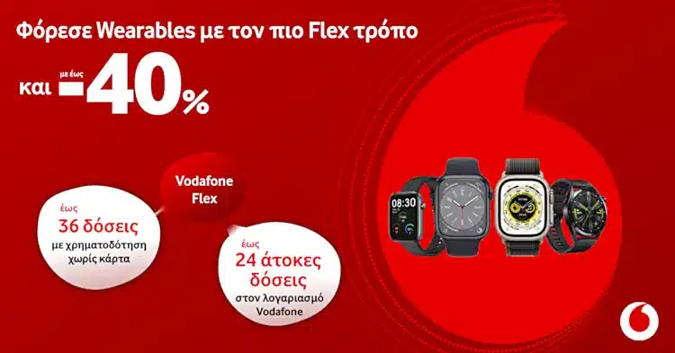 Προσφορές σε wearables έως -40% στη Vodafone, Ιούνιος 2023.