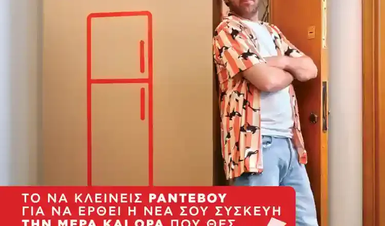 «Παράδοση με ραντεβού»... με τον Κωτσόβολο!