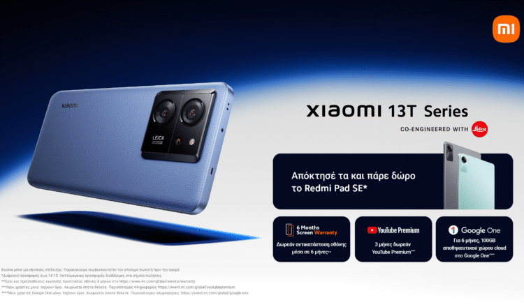Xiaomi 13T Pro δώρα