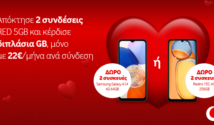Προσφορά Vodafone RED 5GB για την Ημέρα Αγίου Βαλεντίνου