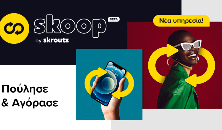 Αγορά και πώληση στο Skoop by Skroutz