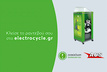 ACS "Recycle IT, with a click" - δωρεάν μεταφορές για τη βιώσιμη ανάπτυξη