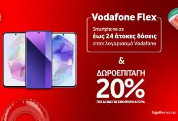 Vodafone Flex με δωροεπιταγή 20%
