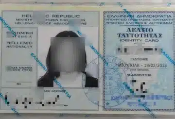 παλαιά ταυτότητα