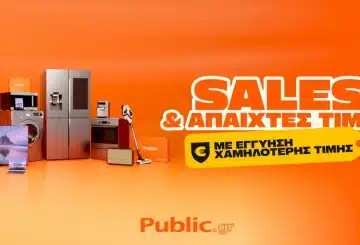 Public Χειμερινές Εκπτώσεις