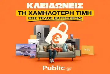 «Εγγύηση Χαμηλότερης Τιμής» Public: Τελευταίες ημέρες εκπτώσεων