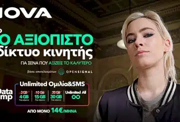 Η Nova βραβεύεται ως το πιο αξιόπιστο δίκτυο κινητής στην Ελλάδα