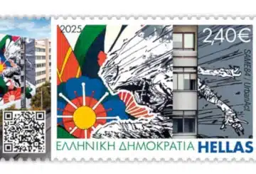 ΕΛΤΑ γραμματόσημα street art «Από το Μαύρο στο Χρώμα», 2023 Καλλιτέχνης: SAME84 Ιπποκράτειο Γενικό Νοσοκομείο Θεσσαλονίκης