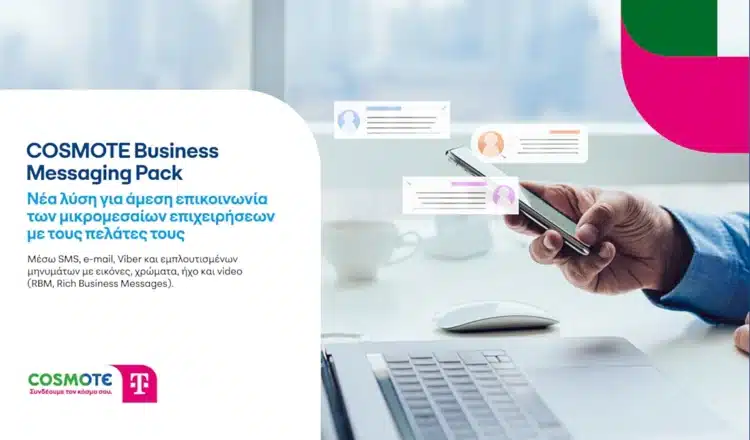 COSMOTE Business Messaging Pack