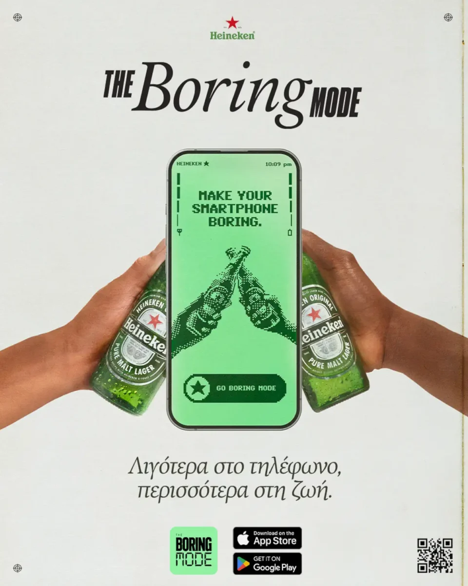 Boring Mode app Heineken