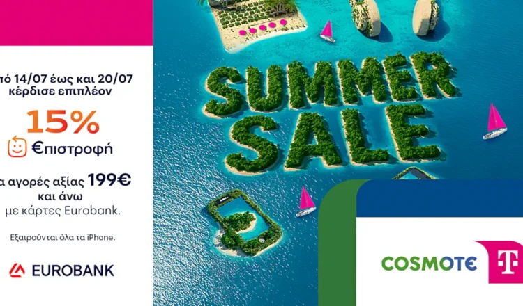 Summer Sale και 15% €πιστροφή Eurobank! cosmote γερμανος