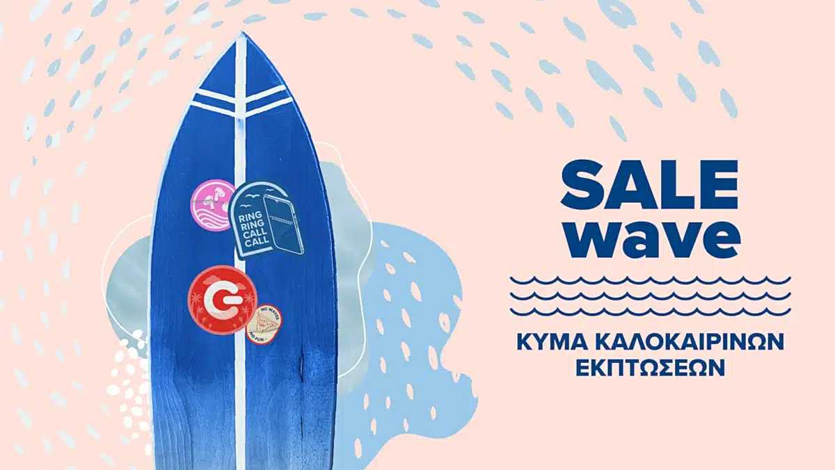 Summer Sale και 15% €πιστροφή Eurobank! cosmote γερμανος