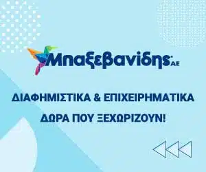 Baxavanidis banner