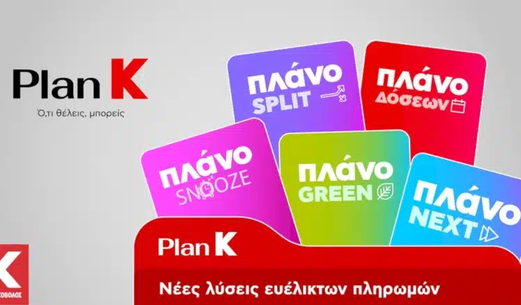Κωτσόβολος Plan K