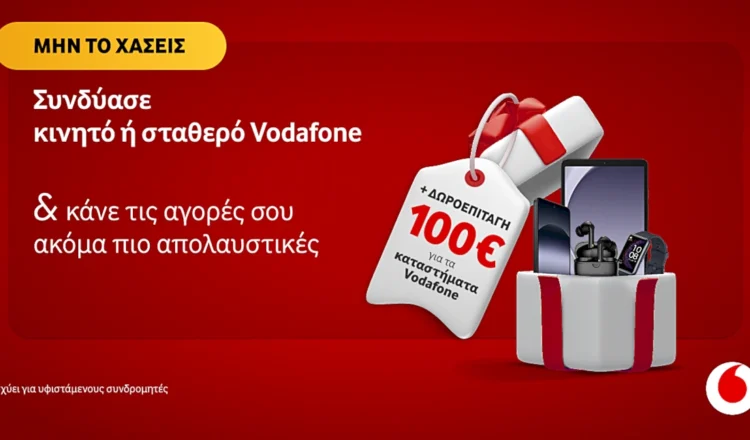 Νοέμβριος με δώρο 100€ για τους συνδρομητές Vodafone που αποκτούν επιπλέον γραμμή κινητής ή σταθερής