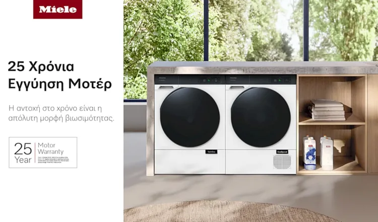 Miele 25 χρόνια εγγύηση