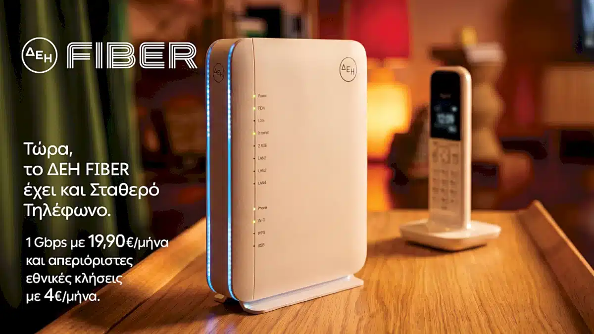 ΔΕΗ Fiber Σταθερή