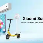 Καλοκαιρινές εκπτώσεις Xiaomi 2026