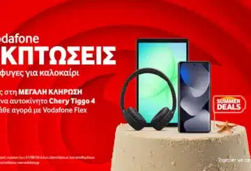 Καλοκαιρινές εκπτώσεις Vodafone κλήρωση για Chery Tiggo 4, αξίας 23.000 ευρώ