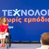 Κωτσόβολος: Η πρωτοβουλία «Τεχνολογία Χωρίς Εμπόδια» περνά στην επόμενη μέρα