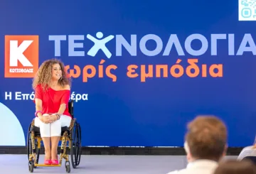 Κωτσόβολος: Η πρωτοβουλία «Τεχνολογία Χωρίς Εμπόδια» περνά στην επόμενη μέρα