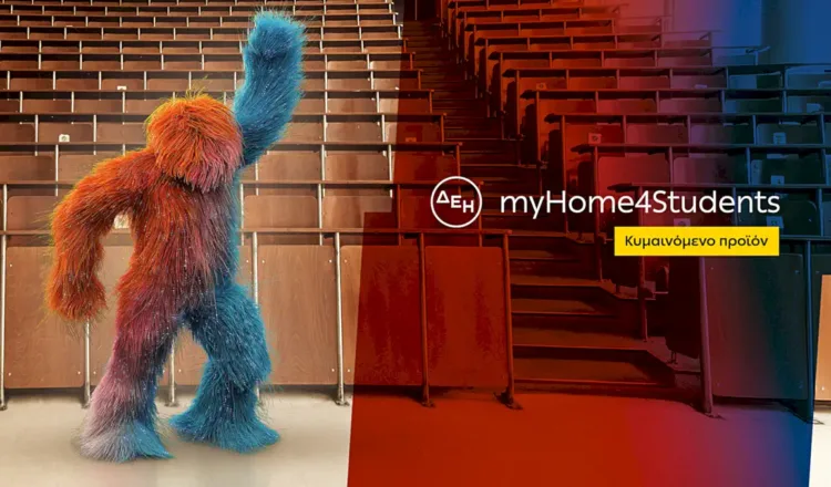ΔΕΗ myHome 4Students φοιτητικό προϊόν ρεύματος