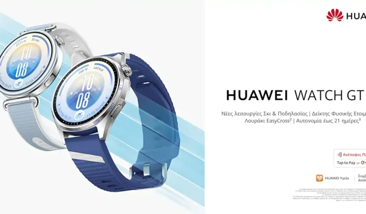 HUAWEI WATCH GT 7: Πολύ περισσότερα από ένα αθλητικό smartwatch